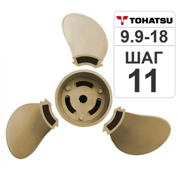 Разборный гребной винт Hidea/Tohatsu 9.9-18HP, 9.25*11 в Брянске